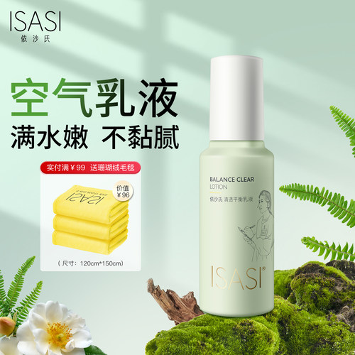 依沙氏空气乳液平衡水油清爽保湿