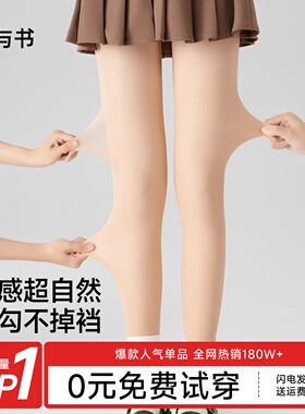 浅与书光腿超自然神器打底裤女丝袜秋冬裸感加绒加厚肉色连裤显瘦