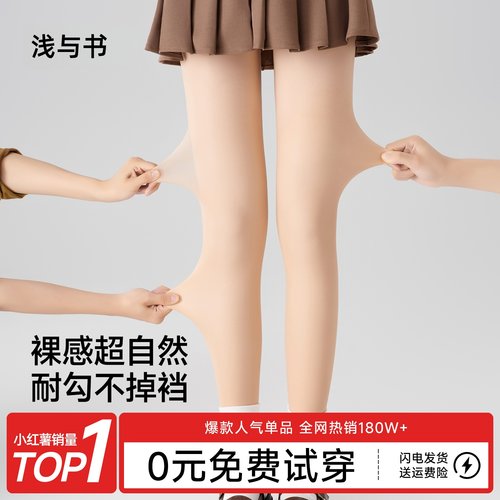 浅与书光腿超自然神器打底裤女丝袜秋冬裸感加绒加厚肉色连裤显瘦