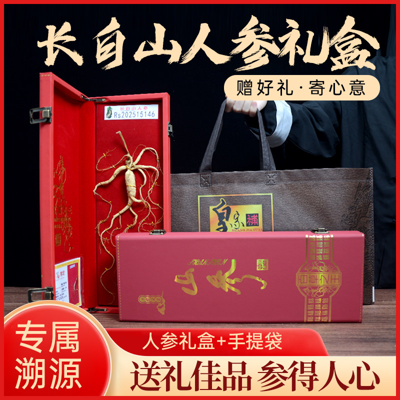 人参长白山人参礼盒节日泡酒料煲汤山参林下参移山参东北特产