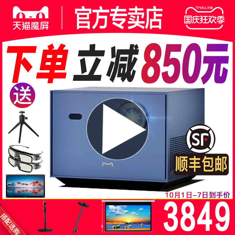 天猫魔屏U2投影仪U1升级款4K超高清家用投影机无线同屏手机投屏3D大屏智能4G+64G家庭影院客厅卧室投影机