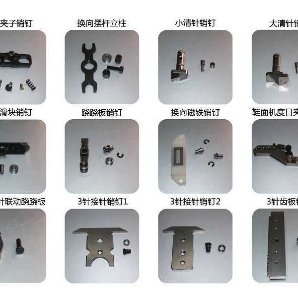 电脑横机配件大全机头度目夹子销钉机头接针压腿销钉单系统山角,标准件/零部件/工业耗材,其他五金件,淘宝优惠券,粉丝福利购,淘宝优惠卷