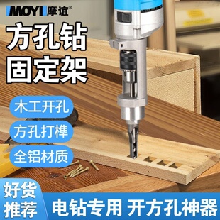 木工方开孔器钻头打榫机榫卯神器开方形工具大全方孔钻固定支架