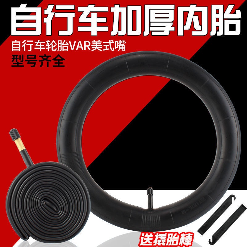 自行车轮胎山地车12/14/16/18/20/22/24/26寸内胎里儿童车内胎