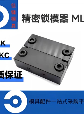 模具磁性锁模组件 MLK100 200模具锁模扣MLKC40强磁锁模器精密型