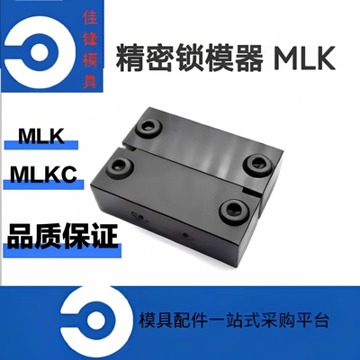 米思米磁力开闭器MLK锁模器MLKC