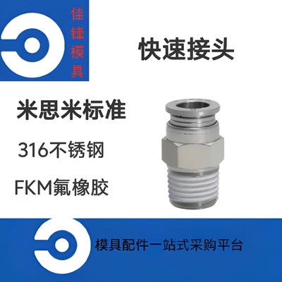 米思米M-KC模具水接头快速接头