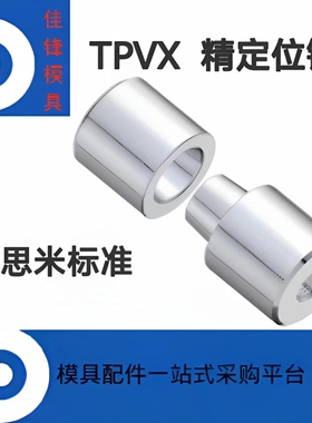 米思米TPVX高精密定位柱精定位VTPVX定位柱精定位销组件
