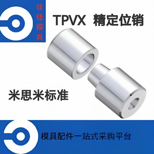 米思米TPVX精定位销VTPVX精定位