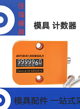 HASCO模具计数器A5730HT耐高温精密计数器