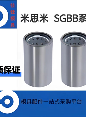 米思米SGBB卸料板导套 滚珠导套钢球衬套SGBBF/SGBBL