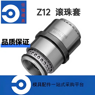 Z12/12*40*56滚珠套导柱定做模具滚珠套Z13HASCO导柱导套定制