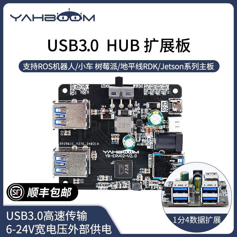 USB3.0 HUB扩展板ROS机器人小车拓展坞JETSON NANO树莓派5分线器 电子元器件市场 开发板/学习板/评估板/工控板 原图主图