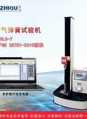ZQ-990LB-7压缩气弹簧试验机支持杆气动弹簧测试机万能试验机