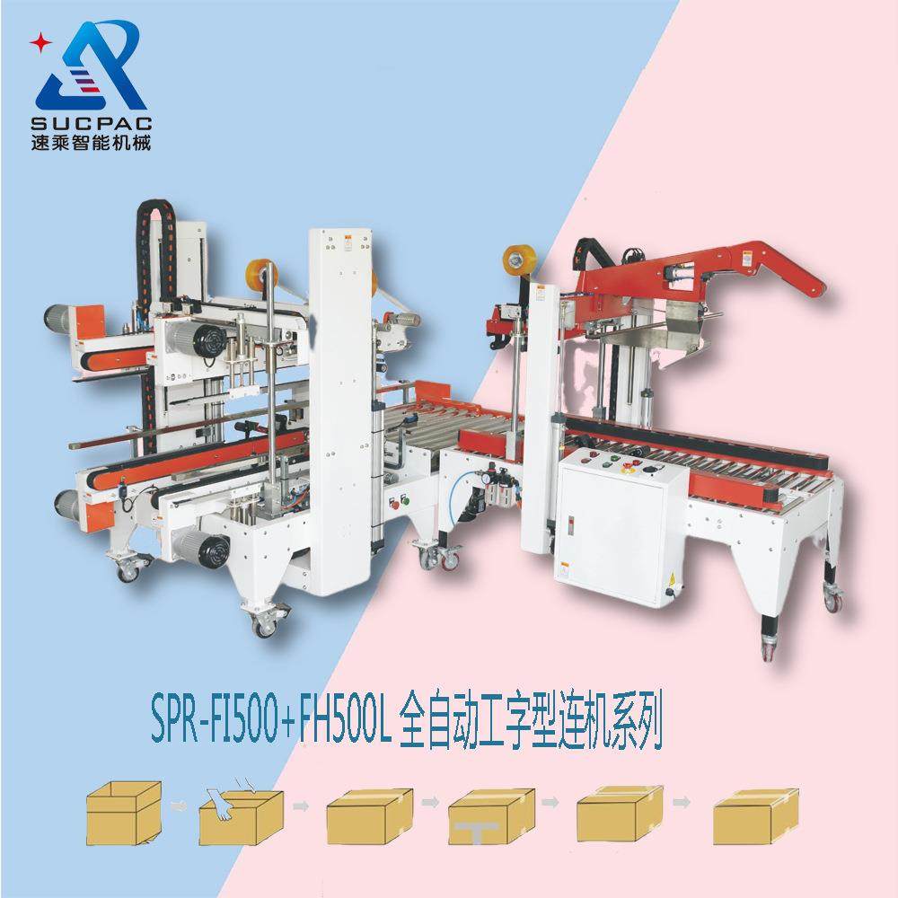 厂家优惠封箱机自动封箱机角边封箱机纸箱封箱机一字封箱机,搬运/仓储/物流设备,其他起重搬运设备,淘宝优惠券,粉丝福利购,淘宝优惠卷