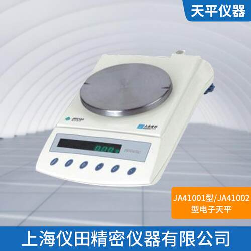 电子精密天平JA41001型（原JH4101）上海精科4100g/100mg保修包邮