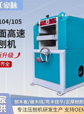 高速重型压刨机木工机械马氏单面双面输送带螺旋刀压刨电刨MB106