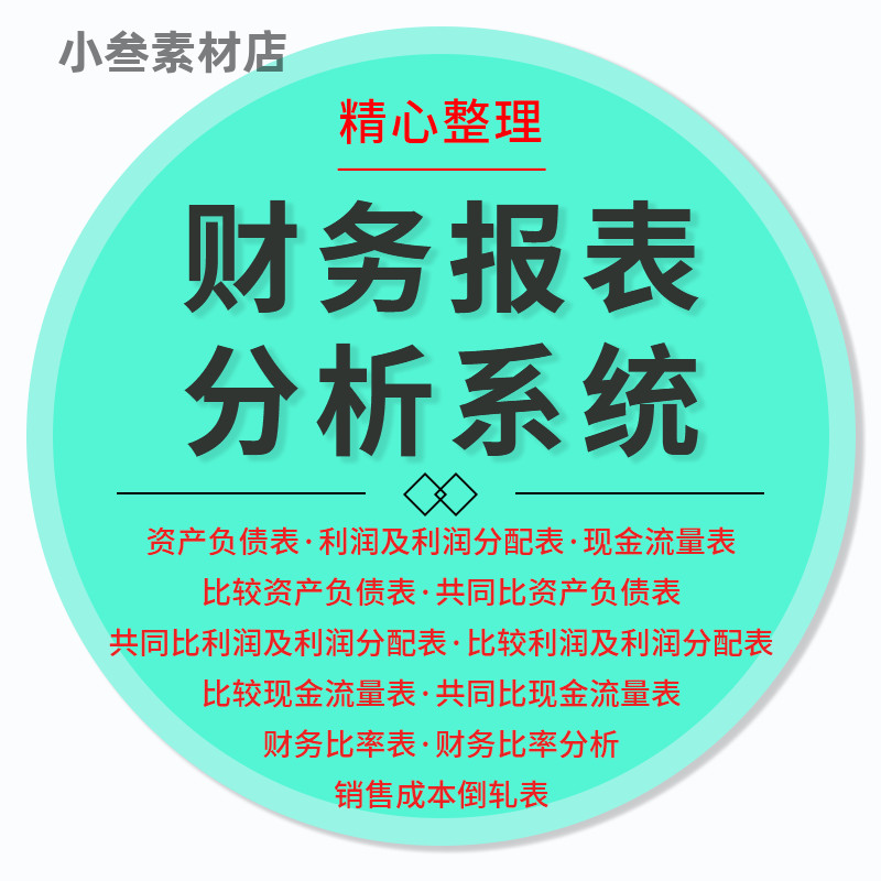 财务报表分析系统（一站式财务数据分析）13张Excel表格模板公式高性价比高么？