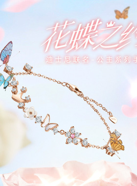 Disney/迪士尼花蝶之约公主甜美女士手链礼物S925银小众饰品女孩