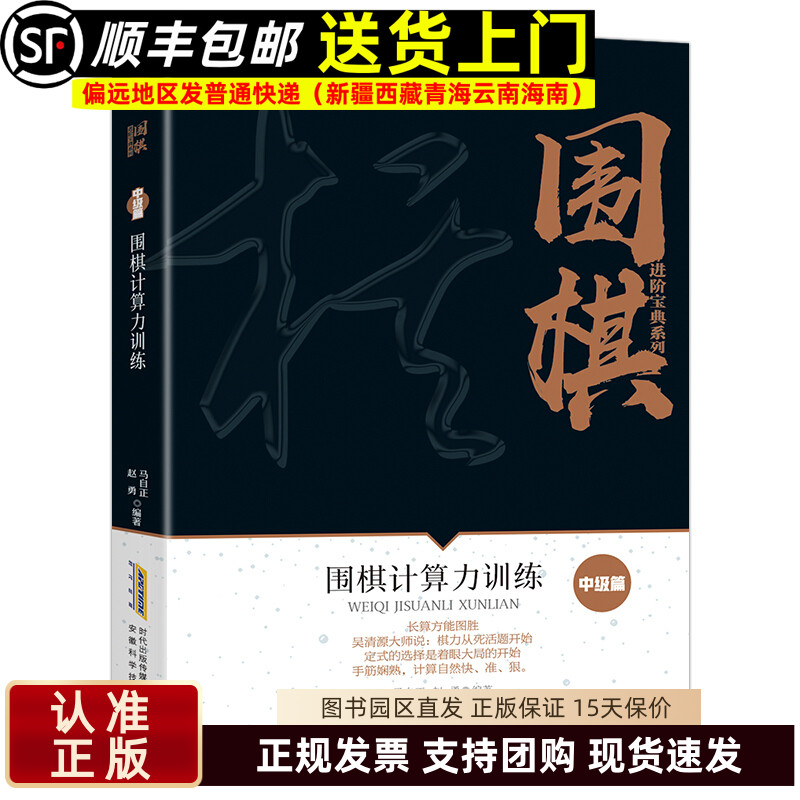 顺丰包邮围棋计算力训练