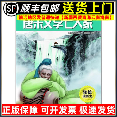 漫说中国历史35唐宋文学七大家中国历史故事书儿童历史读物漫画