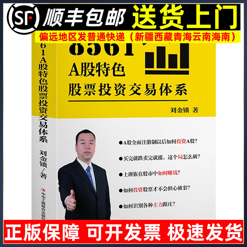 8561A股特色金融投资