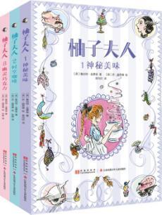 柚子夫人【全3册】