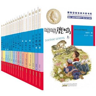 国际安徒生奖大奖书系文学作品国外获奖名著儿童文学小说书籍 奇遇呦呦鹿鸣 霹雳贝贝爸爸要结婚威伦历险记怪老头儿乌丢丢