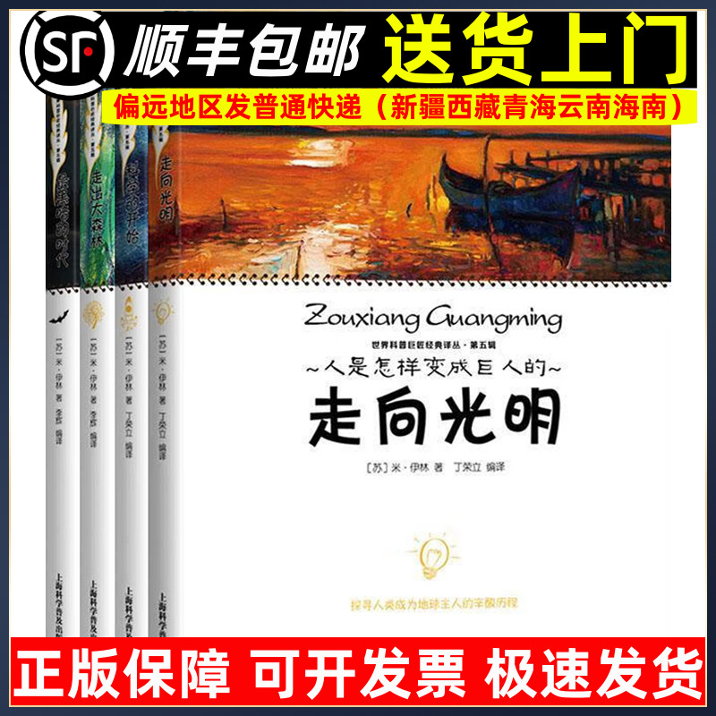 米伊林人是怎样变成巨人的系列走出大森林 科学的开始 最黑暗的时代走向光明 讲述人类生命的起源 探索人类成为地球主人的辛酸历程