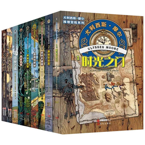 【正版现货】尤利西斯摩尔推理冒险 全9册推理冒险类小说