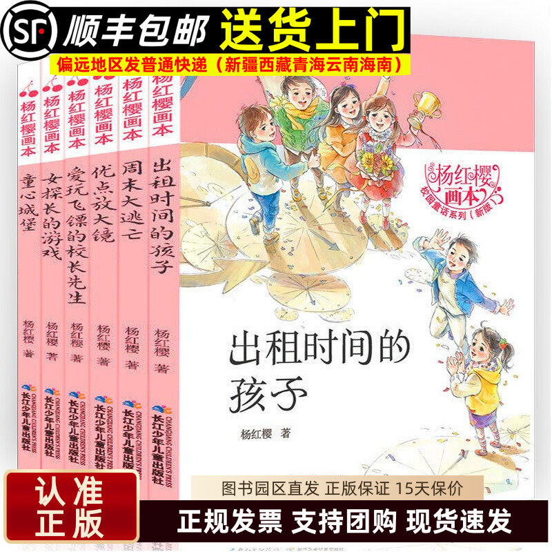 顺丰包邮杨红樱作品集童话全集