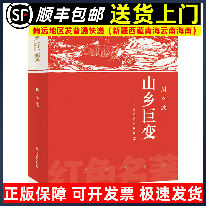 《暴风骤雨》续篇+乡土文学