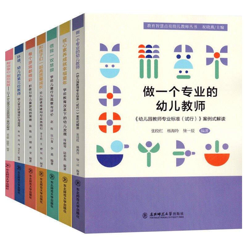 教师用书 幼儿园教师指导用书 和孩子们一起高质量成长 核心素养成就幸福童年 环境幼儿的第三位教师 借我一双慧眼 每个游戏都精彩