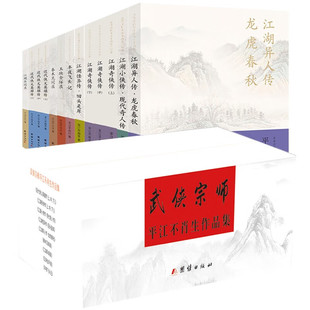 武侠宗师平江不肖生作品集 武侠小说江湖奇侠传异闻录半夜飞头记江湖怪异传拳术见闻录玉玦金环录近代侠义英雄传江湖异人传