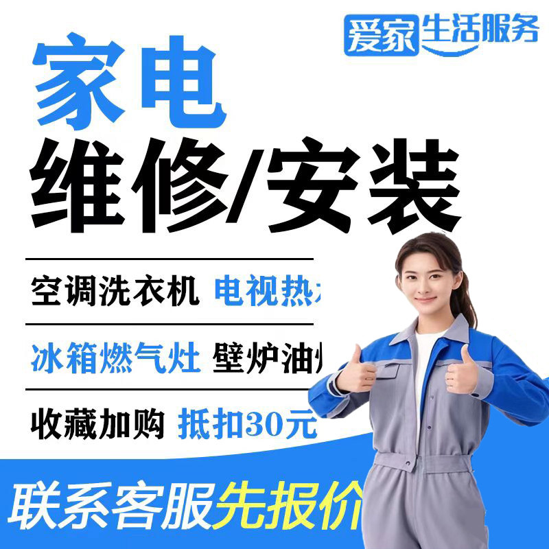 香港家电安装维修服务上门修空调单项安装