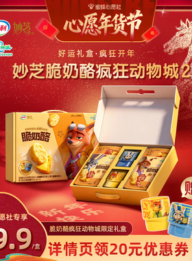 妙芝 X 迪士尼限量版疯狂动物城IP礼盒装