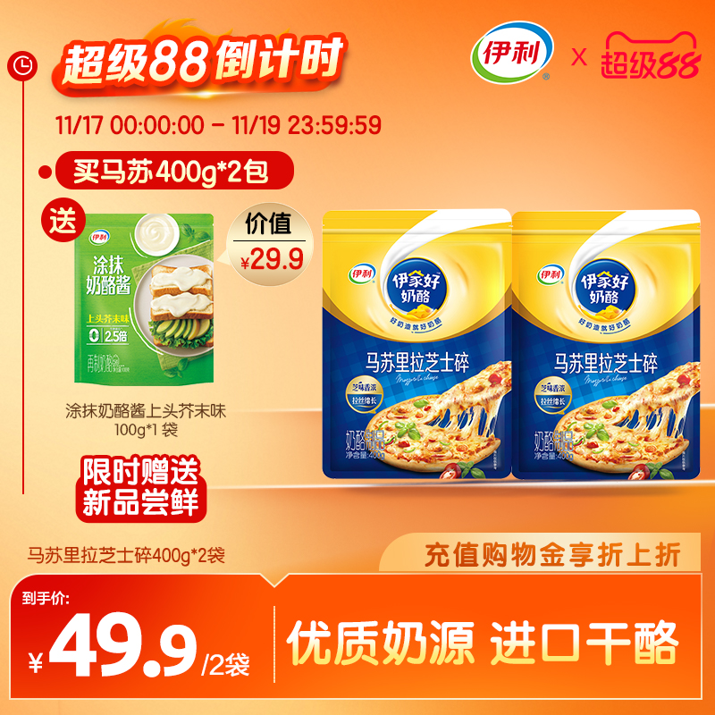 伊利马苏里拉芝士碎奶酪披萨拉丝家用烘焙材料早餐焗饭干酪【MS】