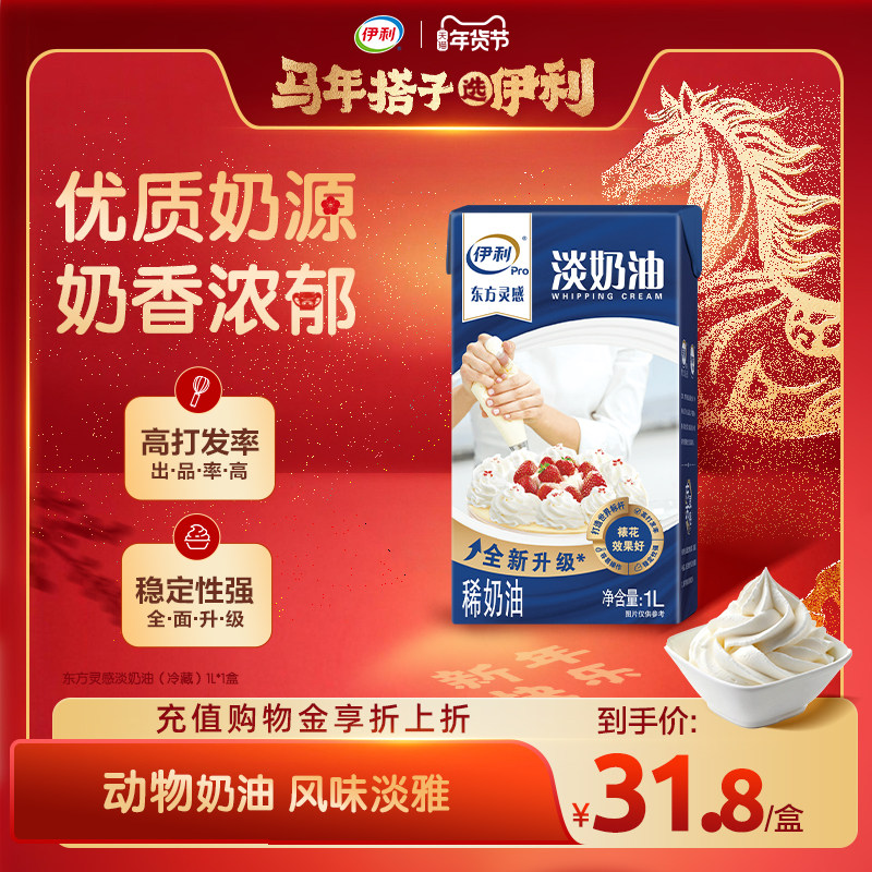 伊利淡奶油动物奶油易打发蛋挞蛋糕家用烘焙商用裱花奶油1L装,粮油调味/速食/干货/烘焙,奶油,淘宝优惠券,粉丝福利购,淘宝优惠卷