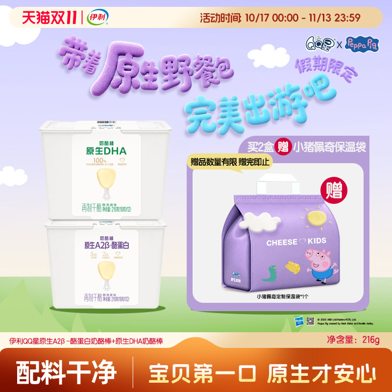 伊利QQ星原生A2β酪蛋白DHA奶酪棒216g盒装-儿童高钙零食营养健康