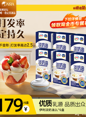 伊利淡奶油动物奶油易打发蛋挞蛋糕家用烘焙奶油1L*6盒装