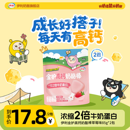 伊利儿童零食高钙奶酪棒