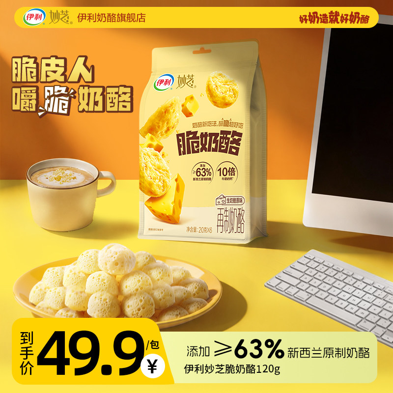 伊利脆奶酪63%干酪版生奶酪原味