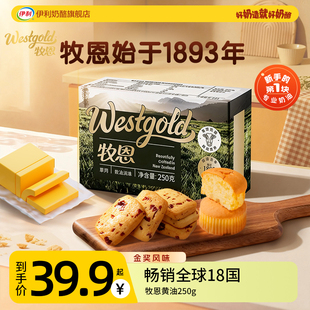 伊利牧恩草饲动物黄油新西兰原装进口煎烤牛排烘焙家用顺丰发货