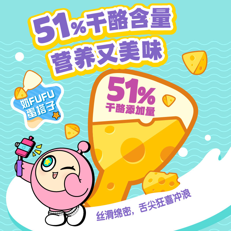 伊利蛋仔派对ip装奶酪棒51%干酪
