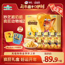 【伊利】妙芝脆奶酪迪士尼疯狂动物城