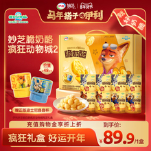 【伊利奶酪旗舰店】妙芝X迪士尼26年限量版妙芝脆奶酪礼盒