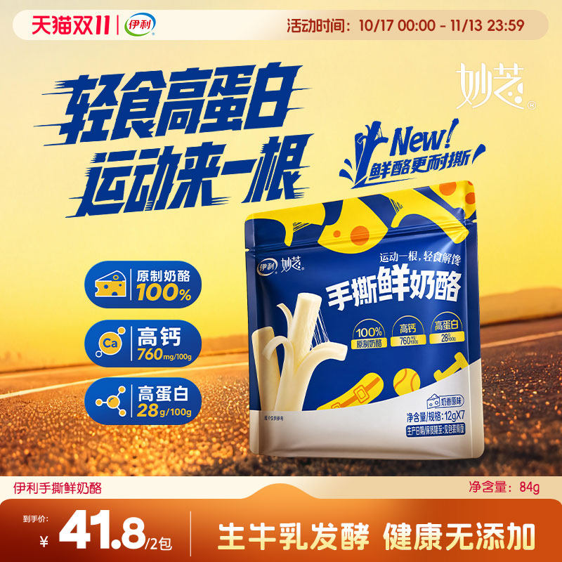 伊利手撕奶酪棒100%原制奶酪休闲零食营养健康袋装高钙高蛋白