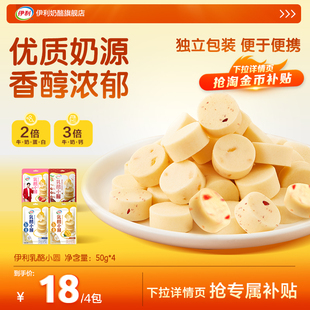 伊利厚乳酪小圆内蒙古特产果粒奶酪块高钙营养干酪奶疙瘩儿童零食
