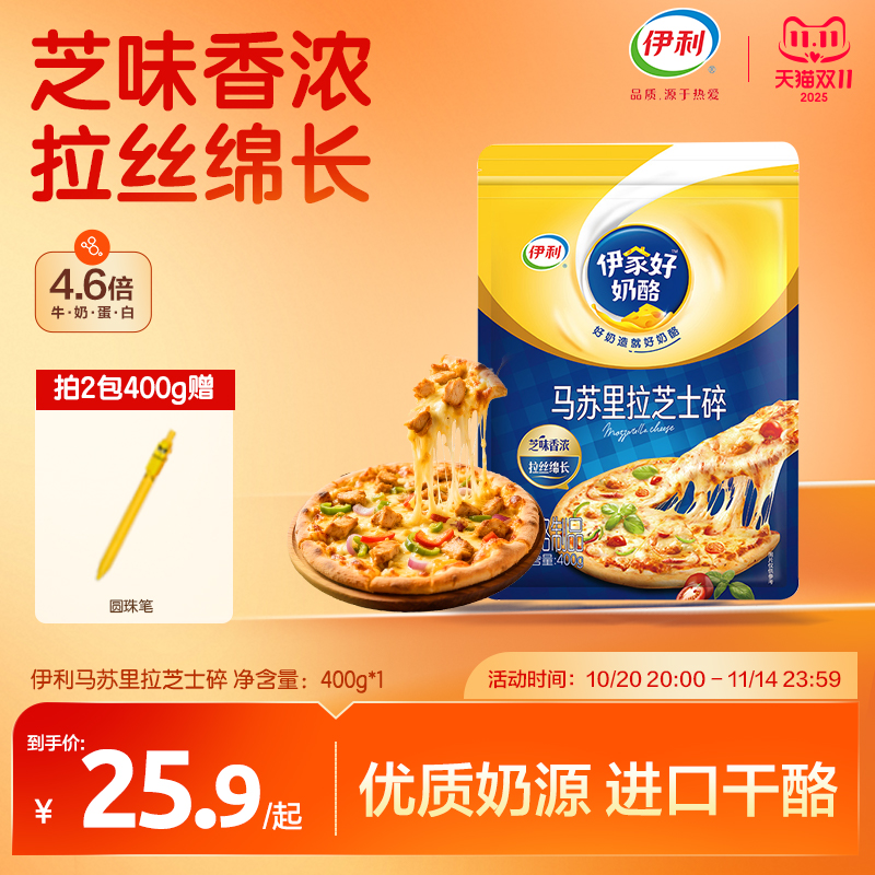 伊利马苏里拉芝士碎奶酪披萨