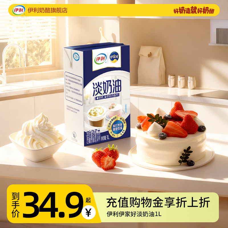 伊利淡奶油动物奶油蛋糕房裱花甜点易打发烘焙原料家用佐餐